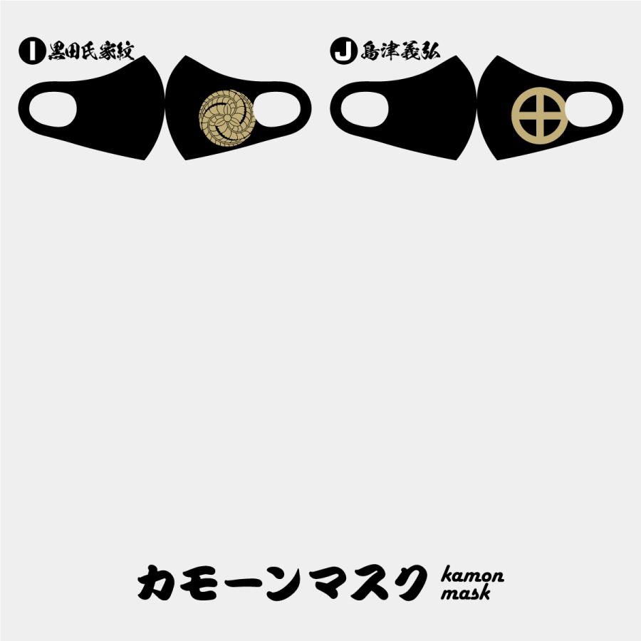 黒マスク3枚セット　家紋　戦国武将　明智光秀　宮本武蔵　上杉謙信　毛利元就　加藤清正　今川義元　真田幸村　斎藤道三　黒田氏　島津義弘　ポイント10倍 |  | 02