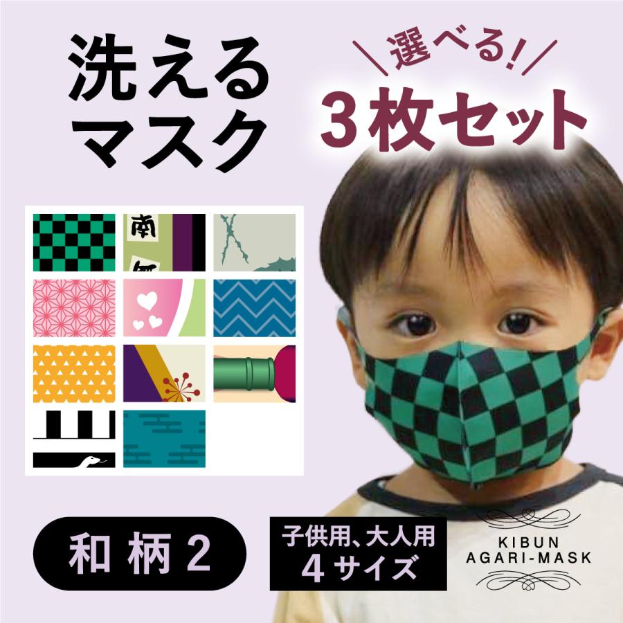 入園式　入学式　幼稚園　鬼滅風　鬼退治アニメ　洗える　和柄　大人　子供　プレゼント　　送料無料　ポイント10倍 | 