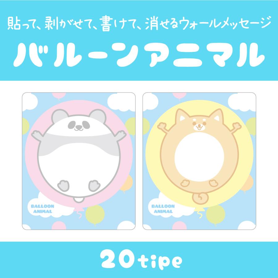 ウォールメッセージ　バルーンアニマル　剥がせる　書ける　ステッカー　メモ　パンダ　動物　かわいい　黒マーカー付き | 
