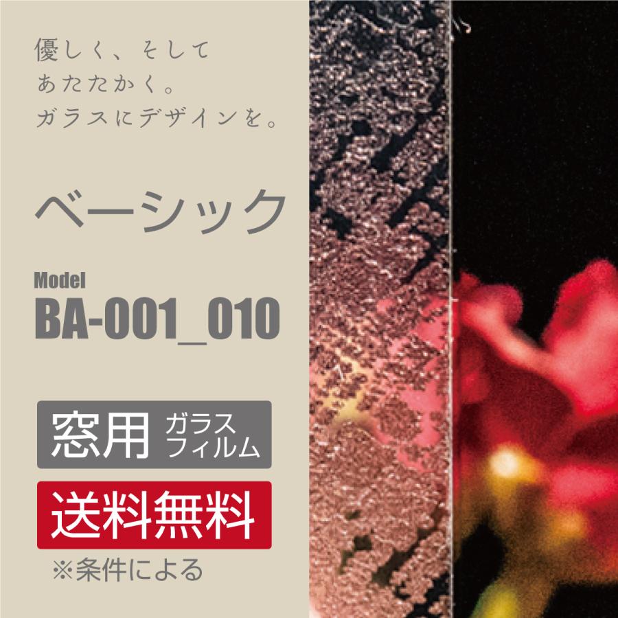 ガラス　フィルム　窓　まど　デザイン　ベーシック　和柄　すりガラス　曇りガラス　ステンドグラス調　カジュアル　POP　北欧　オリジナル　送料無料 | 