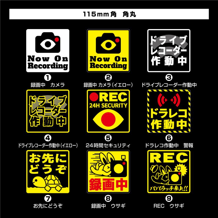 ドライブレコーダーステッカー　車　防犯　煽り　車上荒らし　危険運転　録画中　ドラレコ作動中　REC　お先にどうぞ |  | 01