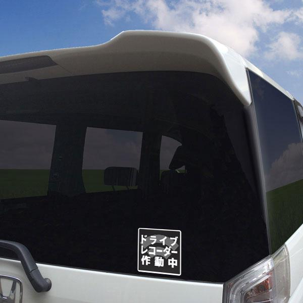 ドライブレコーダーステッカー　車　防犯　煽り　車上荒らし　危険運転　録画中　ドラレコ作動中　REC　お先にどうぞ |  | 05