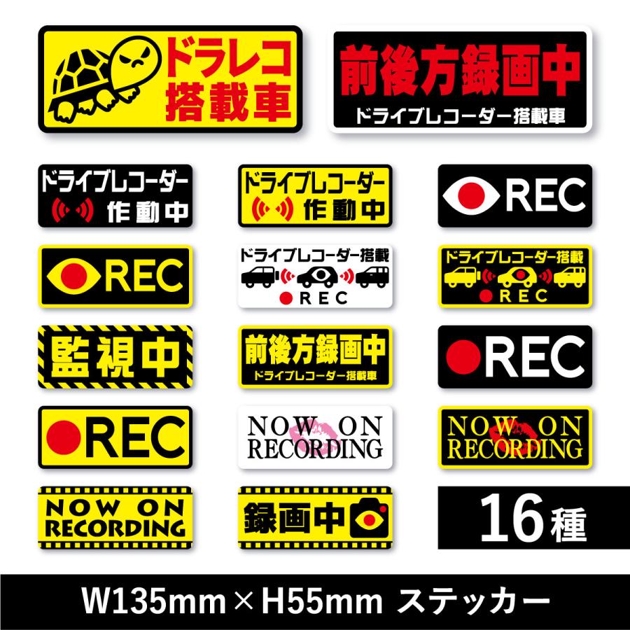 ドライブレコーダーステッカー　車　防犯　煽り　車上荒らし　危険運転　録画中　ドラレコ作動中　REC　お先にどうぞ | 