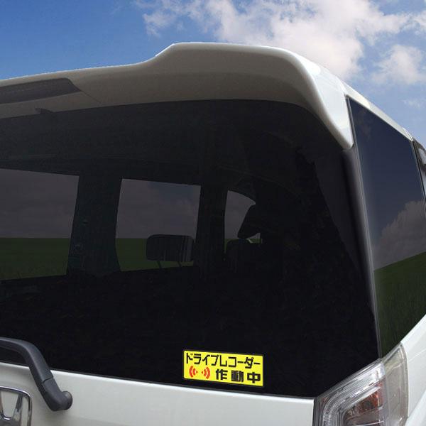ドライブレコーダーステッカー　車　防犯　煽り　車上荒らし　危険運転　録画中　ドラレコ作動中　REC　お先にどうぞ |  | 03