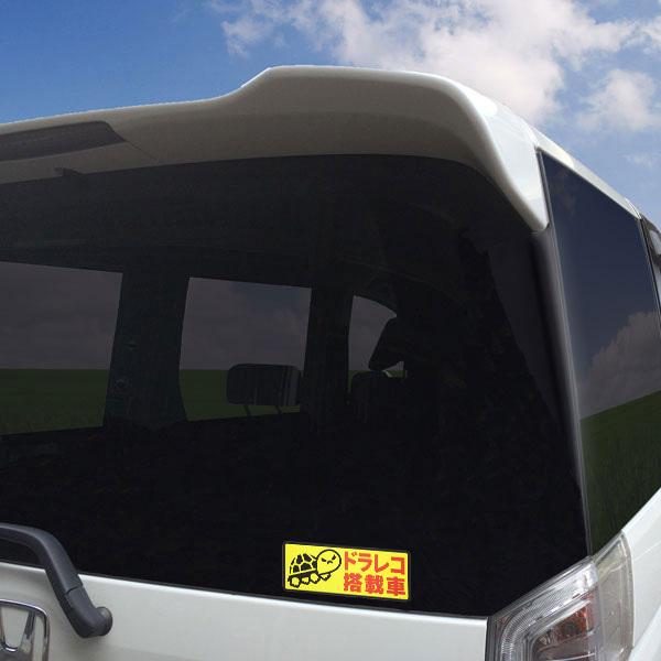 ドライブレコーダーステッカー　車　防犯　煽り　車上荒らし　危険運転　録画中　ドラレコ作動中　REC　お先にどうぞ |  | 05