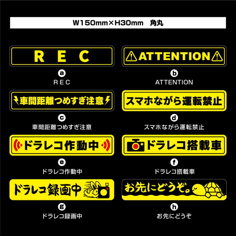 ドライブレコーダーステッカー　車　防犯　煽り　車上荒らし　危険運転　録画中　ドラレコ作動中　REC　お先にどうぞ |  | 01