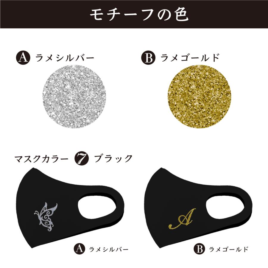 マスク　洗える　美肌　美白　小顔　キラキラ　ラメ　シルバー　ゴールド　イニシャル　おしゃれ　プレゼント |  | 05
