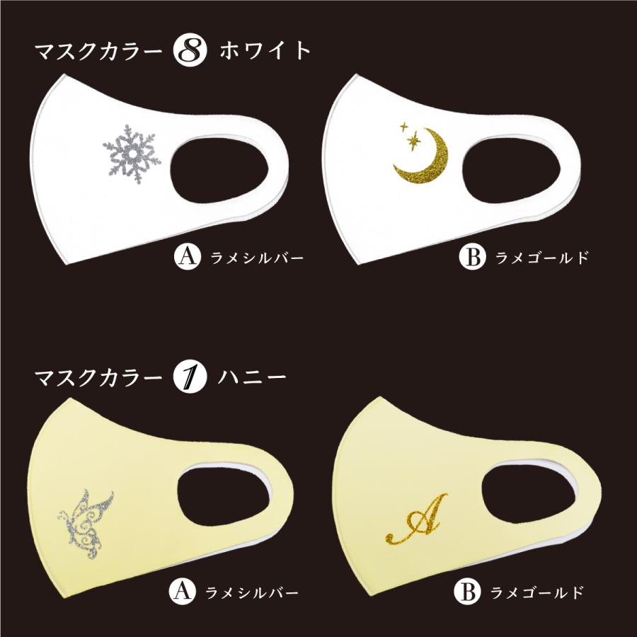 マスク　洗える　美肌　美白　小顔　キラキラ　ラメ　シルバー　ゴールド　イニシャル　おしゃれ　プレゼント |  | 06