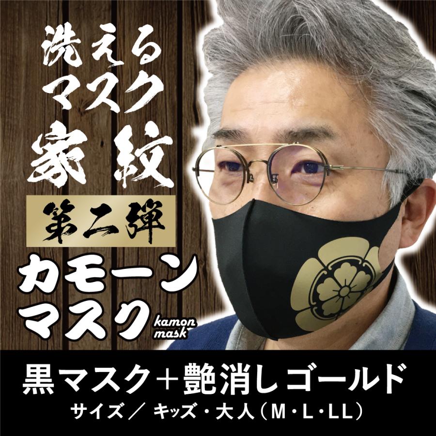 家紋マスク　大河ドラマ　明智光秀　宮本武蔵　上杉謙信　毛利元就　加藤清正　今川義元　真田幸村　斎藤道三　黒田氏　島津義弘 | 