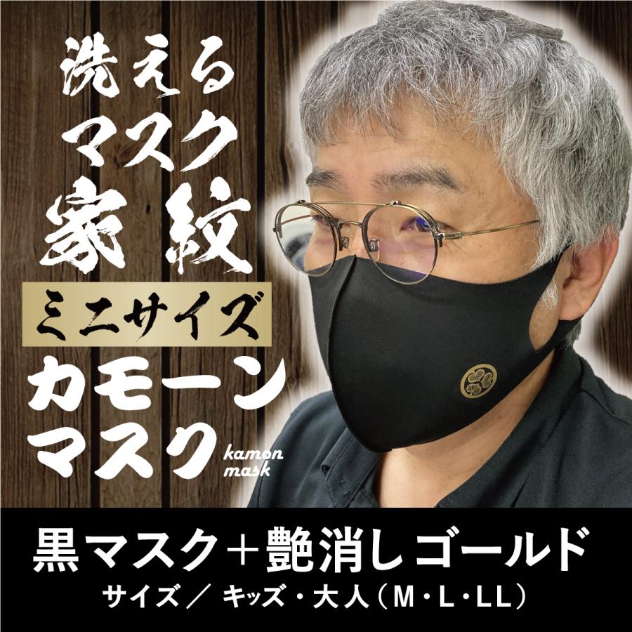 家紋マスク ミニ 大河ドラマ 織田信長 豊臣秀吉 徳川家康 | 