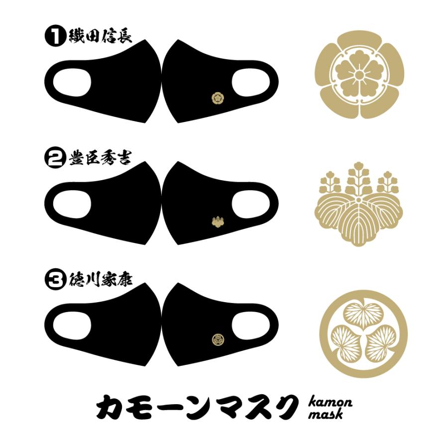 家紋マスク ミニ 大河ドラマ 織田信長 豊臣秀吉 徳川家康 |  | 01
