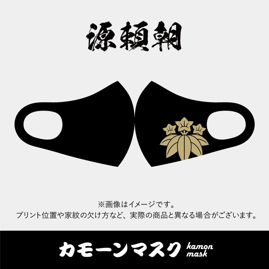家紋マスク　大河ドラマ　源頼朝　笹竜胆　戦国武将　黒マスク　洗える |  | 01