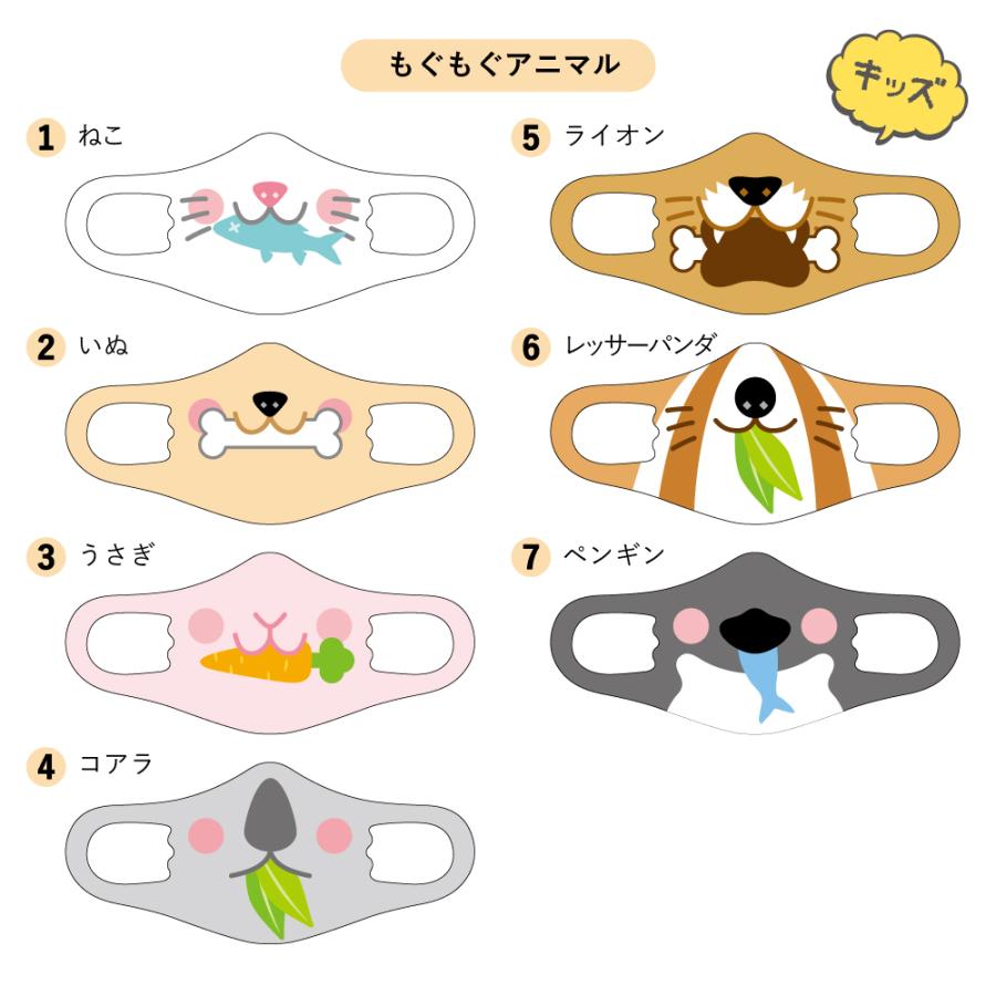 入園式 幼稚園 マスク 洗える 動物 もぐもぐ 子供 キッズ かわいい