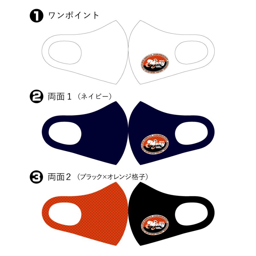 マスク　洗える　かっこいい　おしゃれ　大人　子供　キッズ　プレゼント　Monyロゴ　ファッション　オーバーマスク |  | 01