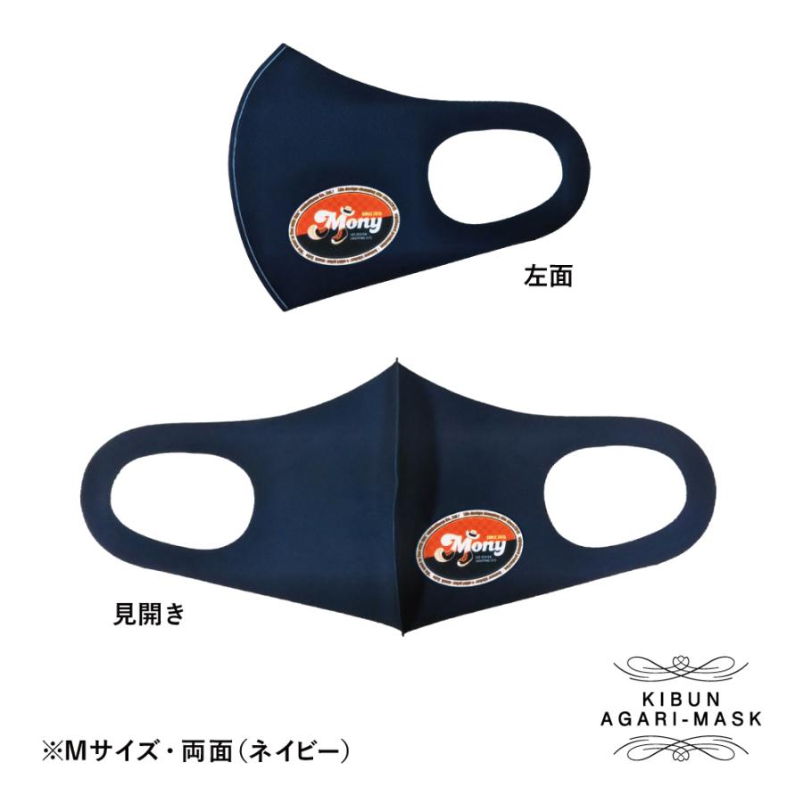 マスク　洗える　かっこいい　おしゃれ　大人　子供　キッズ　プレゼント　Monyロゴ　ファッション　オーバーマスク |  | 02