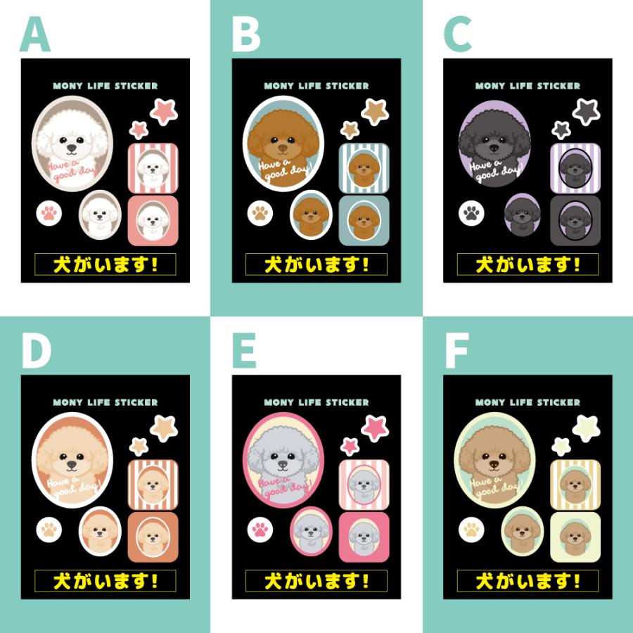 ステッカー　プードル　犬　車　ポスト　玄関　かわいい　わんこ　防犯 犬がいます |  | 01