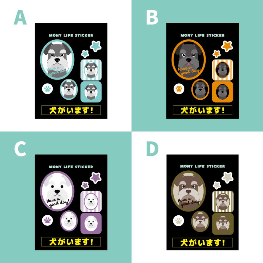 ステッカー　シュナウザー　犬　車　ポスト　玄関　かわいい　わんこ　防犯 犬がいます |  | 01