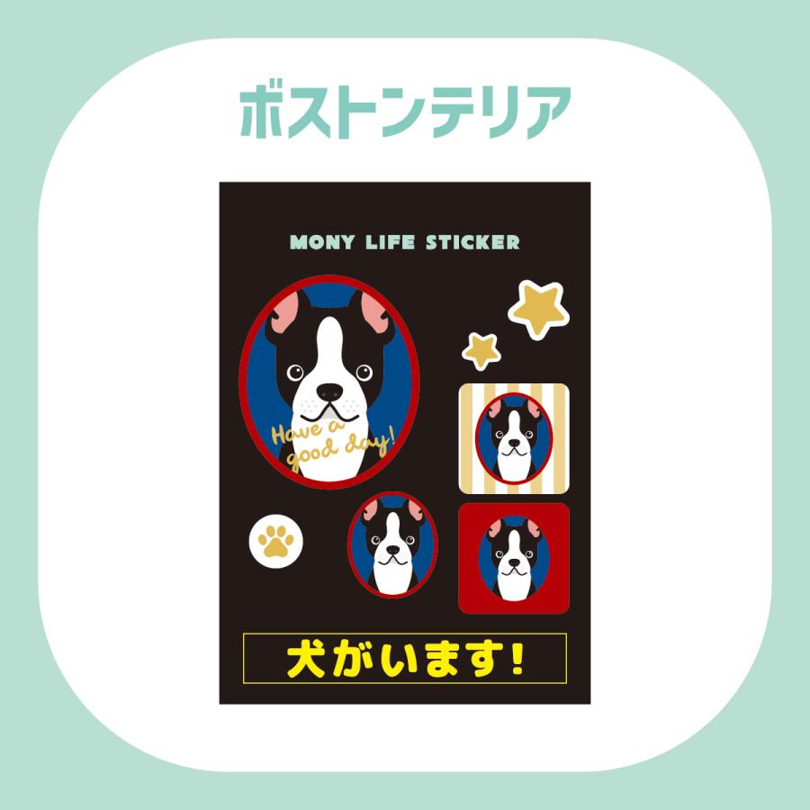 ステッカー　ボストンテリア　犬　車　ポスト　玄関　かわいい　わんこ　防犯 |  | 01