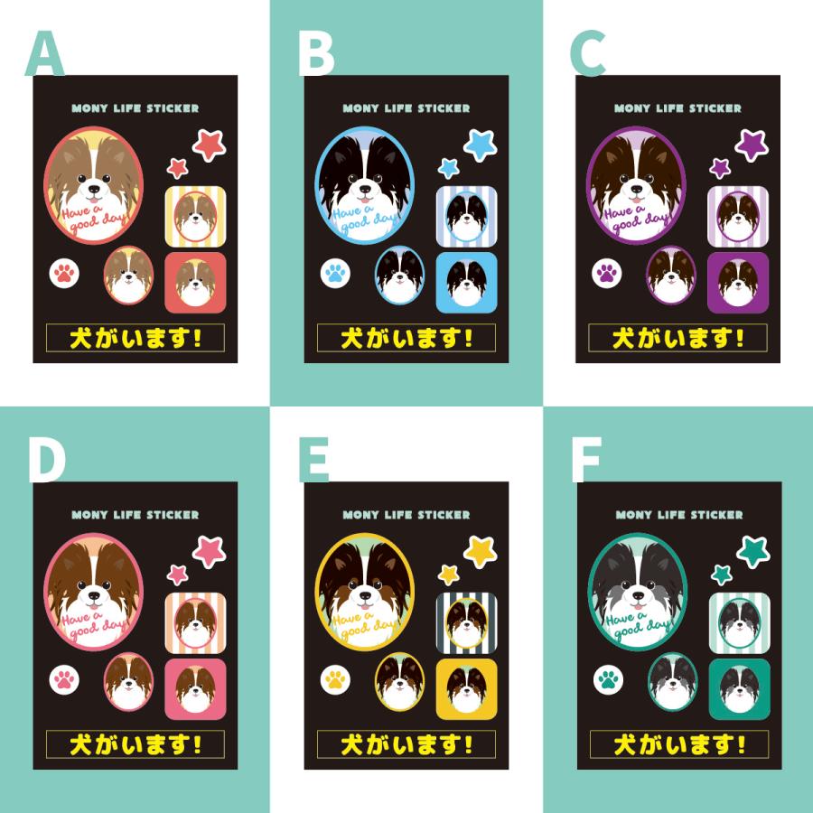 ステッカー　パピヨン　犬　車　ポスト　玄関　かわいい　わんこ　防犯 犬がいます |  | 01