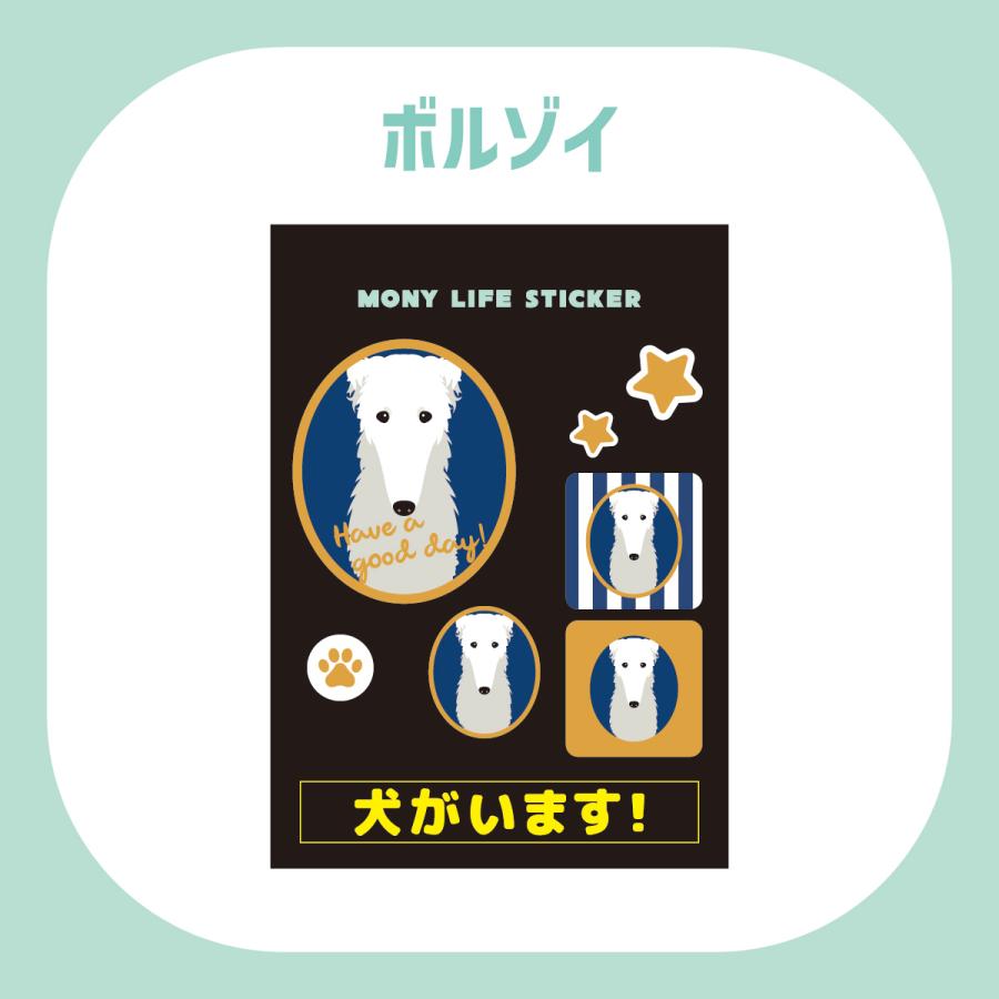 ステッカー　ボルゾイ　犬　車　ポスト　玄関　かわいい　わんこ　防犯 犬がいます |  | 01