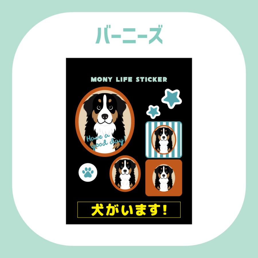ステッカー　バーニーズ マウンテンドッグ　犬　車　ポスト　玄関　かわいい　わんこ　防犯 犬がいます |  | 01