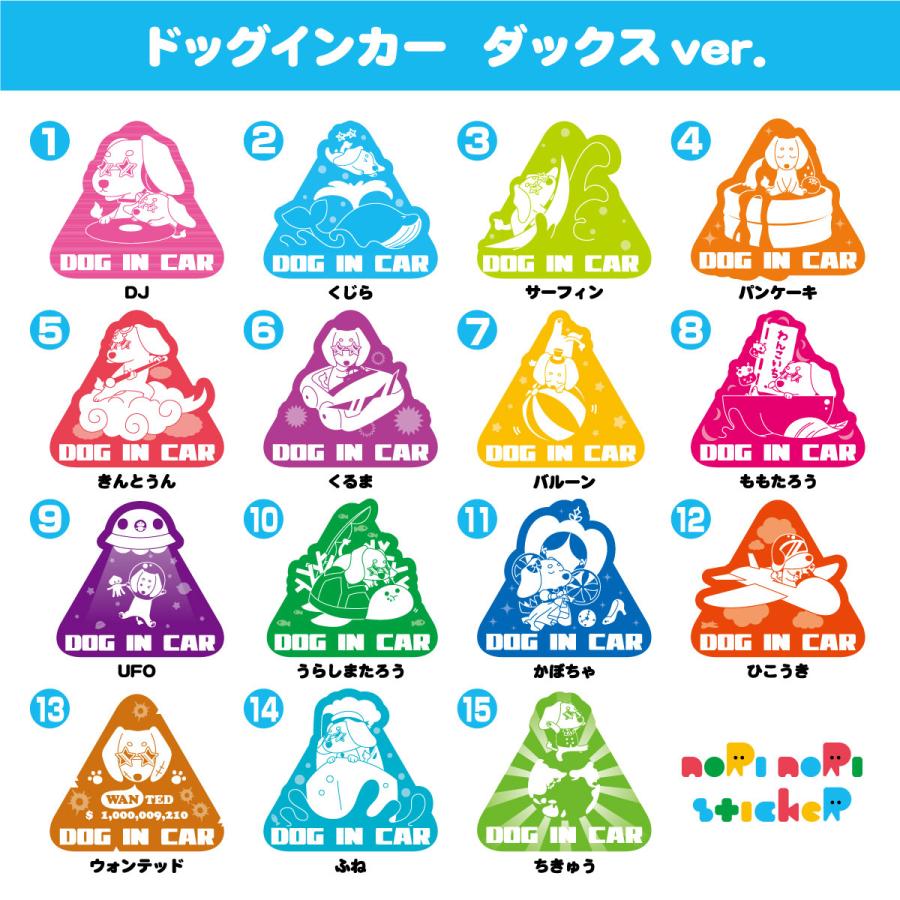 ノリ乗りステッカー　ダックス  犬　車　インカーステッカー　プレゼント　かわいい |  | 01