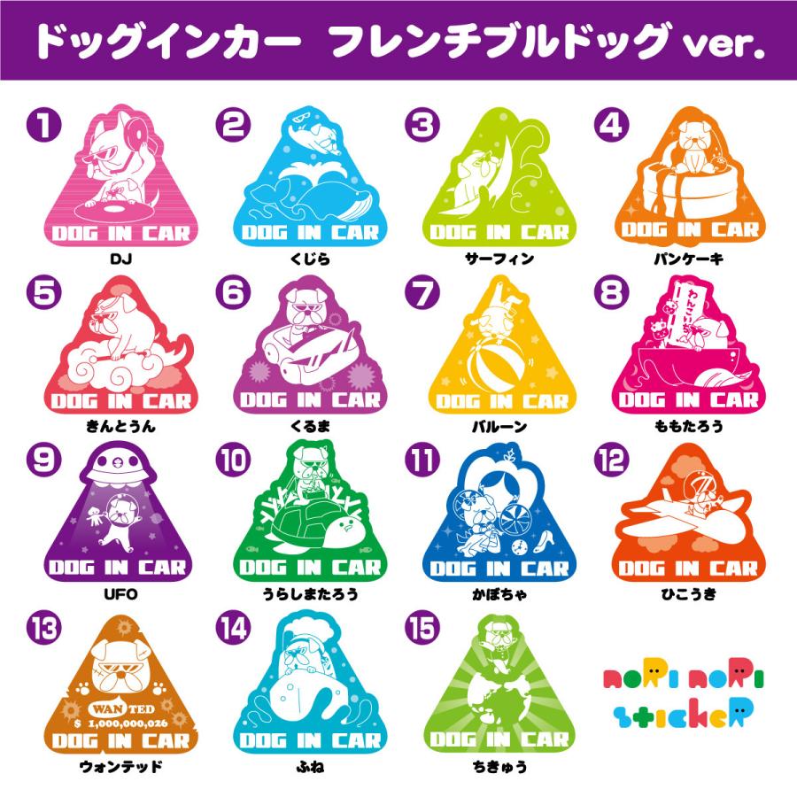 ノリ乗りステッカー　フレンチブルドッグ  犬　車　インカーステッカー　プレゼント　かわいい |  | 01