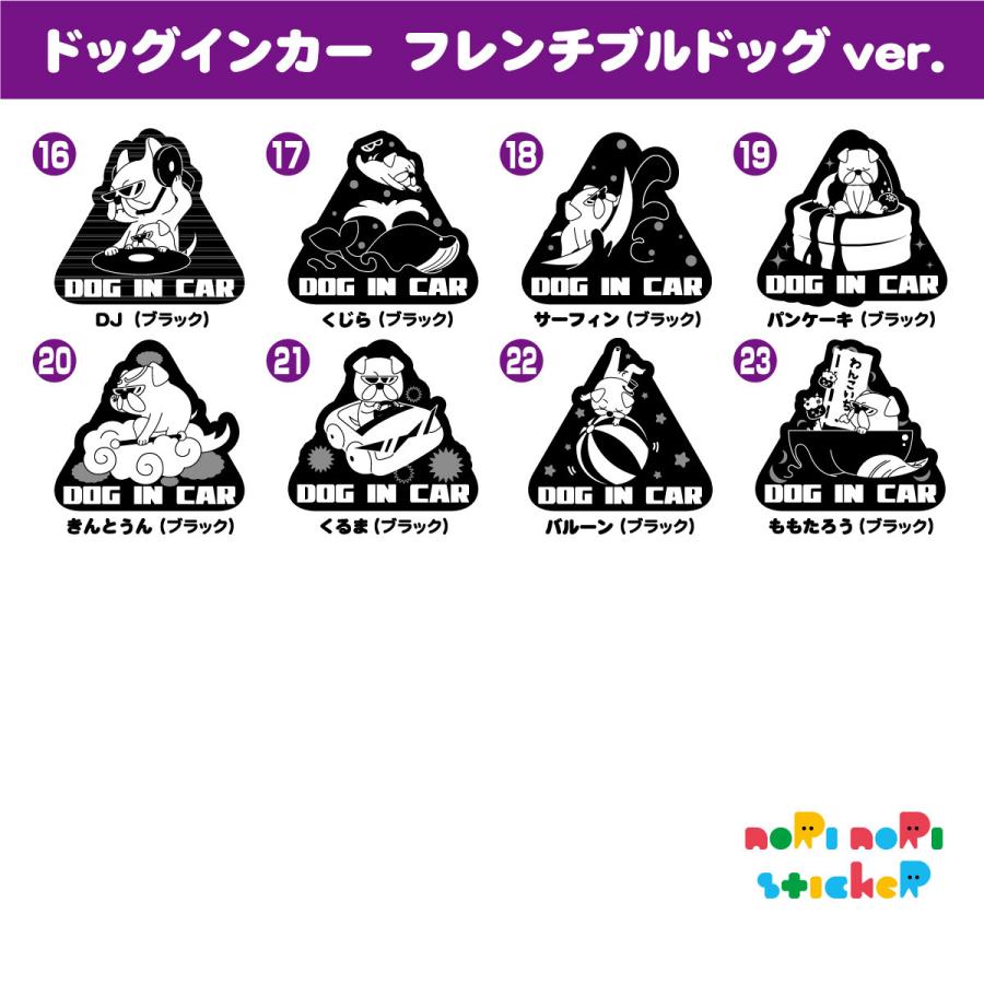 ノリ乗りステッカー　フレンチブルドッグ  犬　車　インカーステッカー　プレゼント　かわいい |  | 02