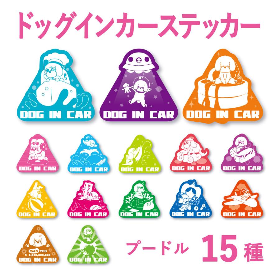 ノリ乗りステッカー　プードル  犬　車　インカーステッカー　プレゼント　かわいい | 