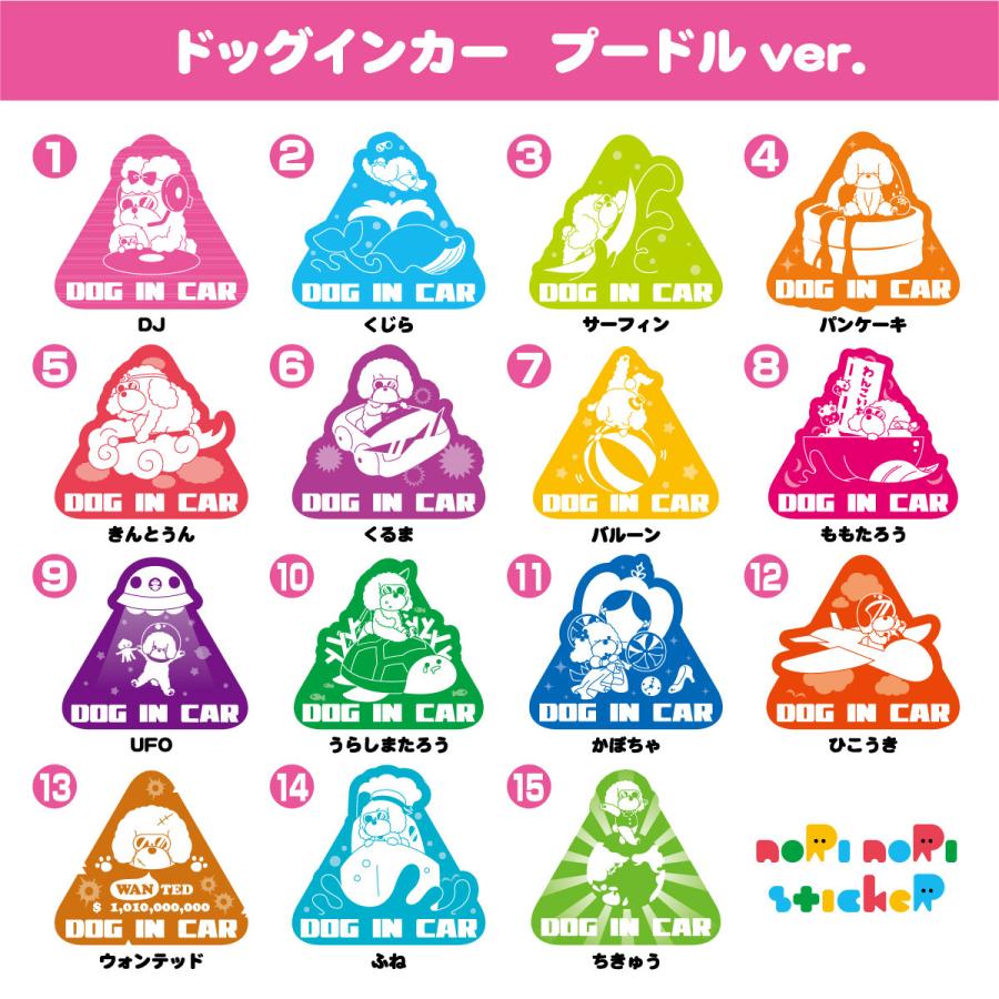 ノリ乗りステッカー　プードル  犬　車　インカーステッカー　プレゼント　かわいい |  | 01