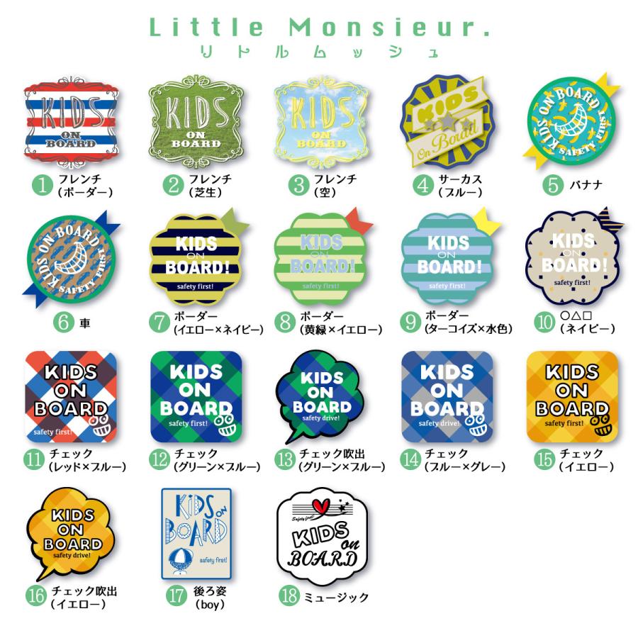 おしゃまなステッカー　リトルムッシュ  男の子　車　インカーステッカー　子供　キッズ　おしゃれ　プレゼント　出産祝い |  | 01