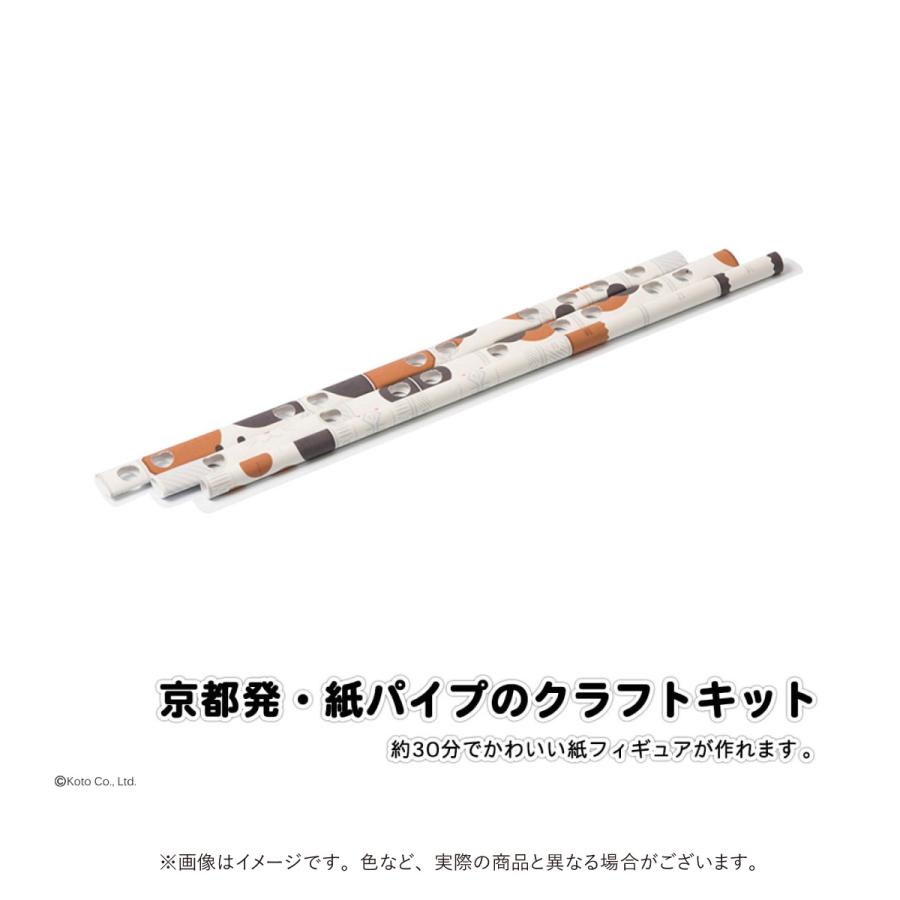 ペーパークラフト　猫　ネコ　紙　おもちゃ　のり不要　組立　パイプロイドキャラクターズ　贈り物　プレゼント　かわいい |  | 04