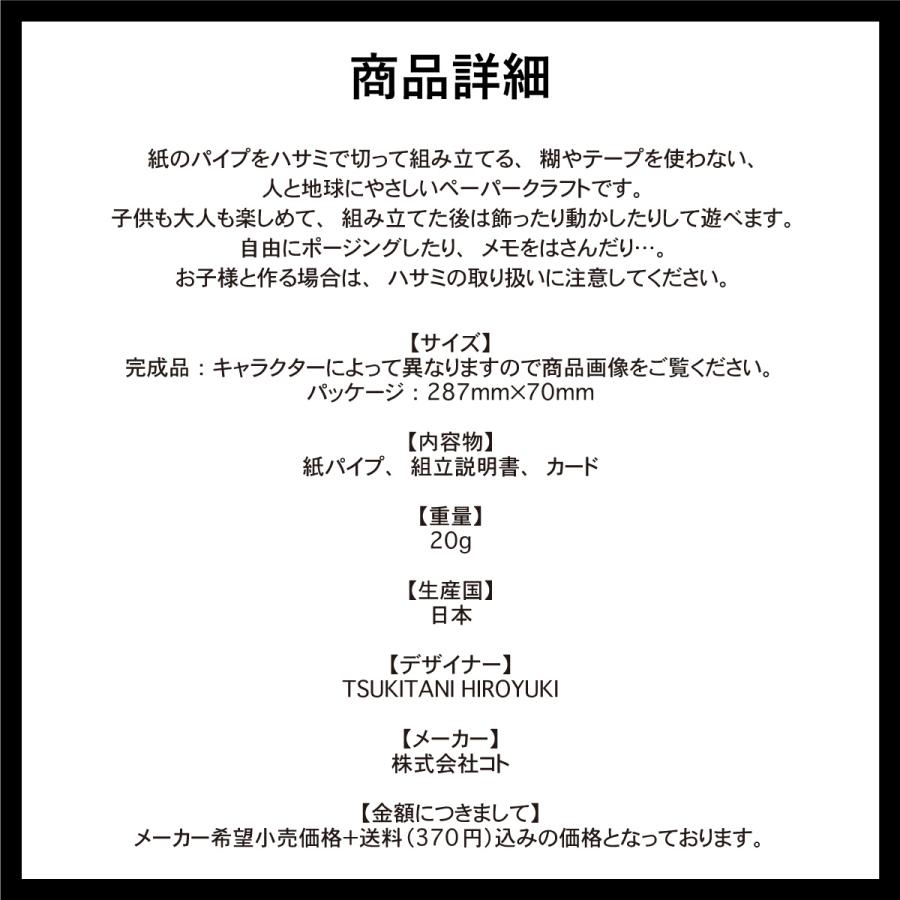 ペーパークラフト　紙　おもちゃ　のり不要　組立　パイプロイドキャラクターズ　贈り物　プレゼント　かわいい　かっこいい |  | 14
