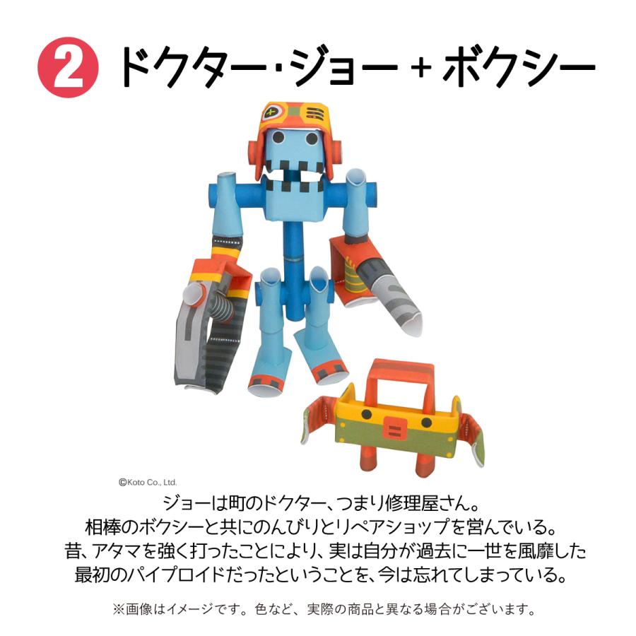 ペーパークラフト　紙　おもちゃ　のり不要　組立　パイプロイドキャラクターズ　贈り物　プレゼント　かわいい　かっこいい |  | 02