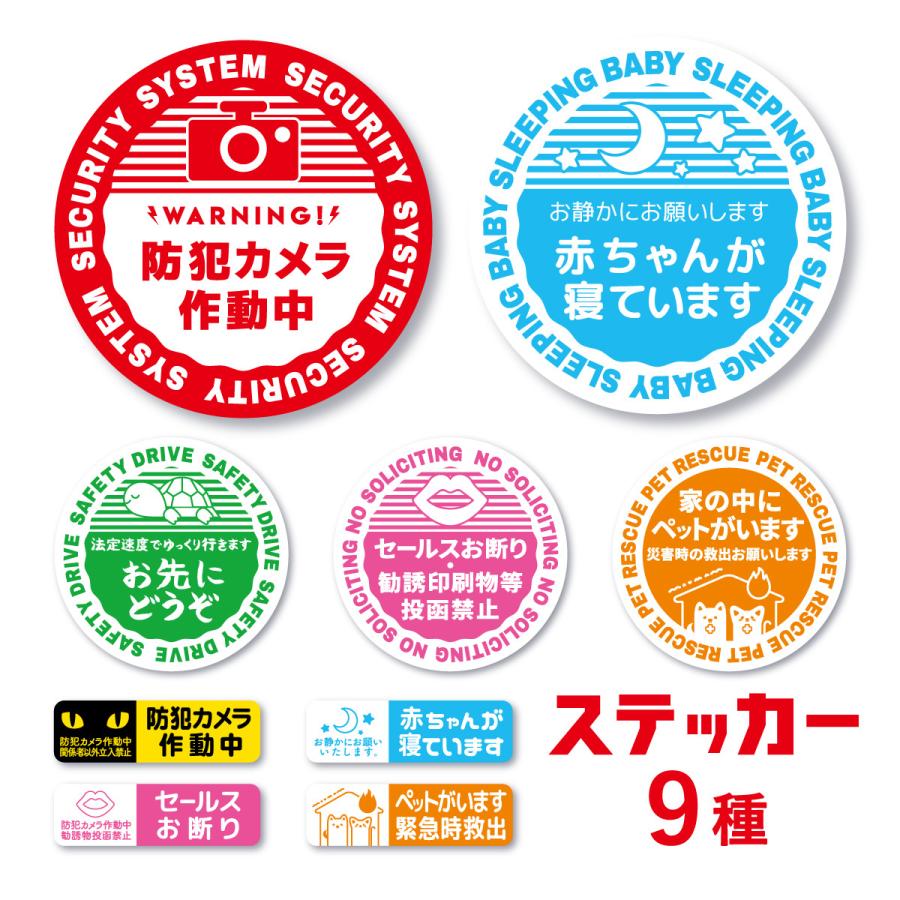 セキュリティーステッカー　車　赤ちゃん　災害　セールスお断り　防犯カメラ　録画中　REC　お先にどうぞ | 