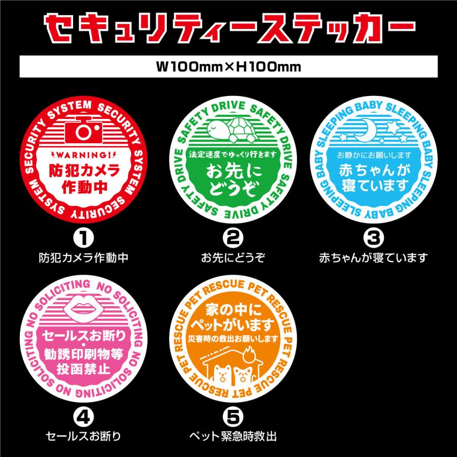 セキュリティーステッカー　車　赤ちゃん　災害　セールスお断り　防犯カメラ　録画中　REC　お先にどうぞ |  | 01