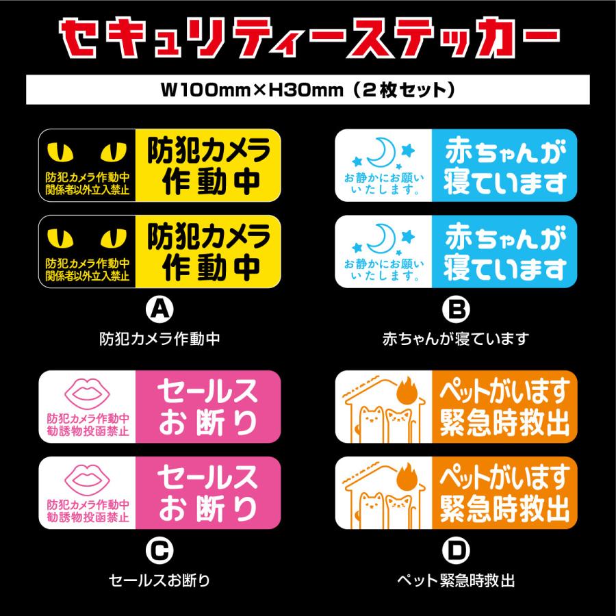 セキュリティーステッカー　車　赤ちゃん　災害　セールスお断り　防犯カメラ　録画中　REC　お先にどうぞ |  | 02
