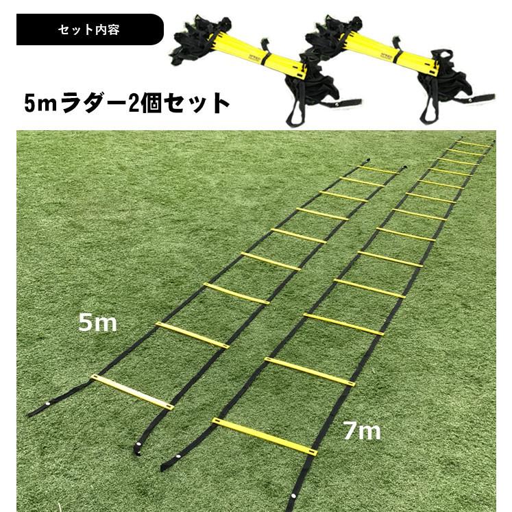 2個セット 動画マニュアル付 連結可能 ラダー トレーニング 5m プレート9枚 瞬速ラダー トレーニングラダー ラダー サッカー フットサル 5m 9段 スポーツ用品のモーショップ 通販 Yahoo ショッピング