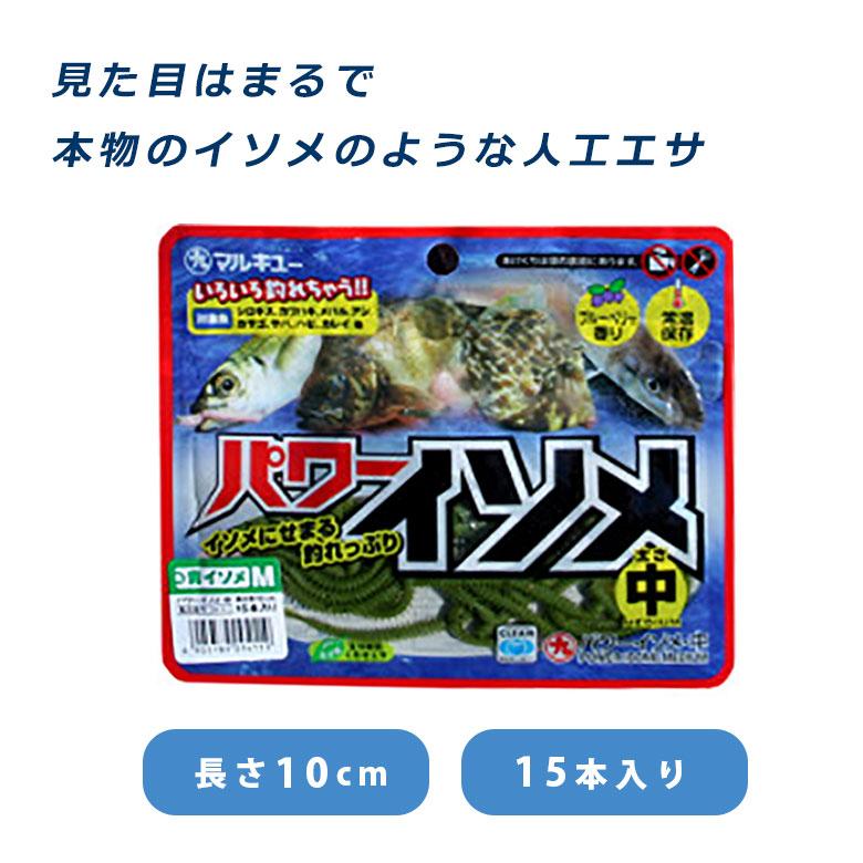 マルキュー パワーイソメ M 青 常温保存 青イソメ ワーム エサ Isome9411 スポーツ用品のモーショップ 通販 Yahoo ショッピング