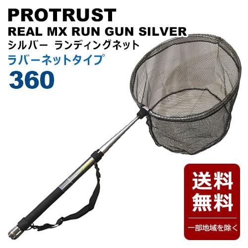 玉網 送料無料 ラバーネットタイプ プロトラスト シルバー ランディングネット 360 小継 タモ たも網 玉の柄 たも安心の6カ月保証 Ransv Rubber360 スポーツ用品のモーショップ 通販 Yahoo ショッピング