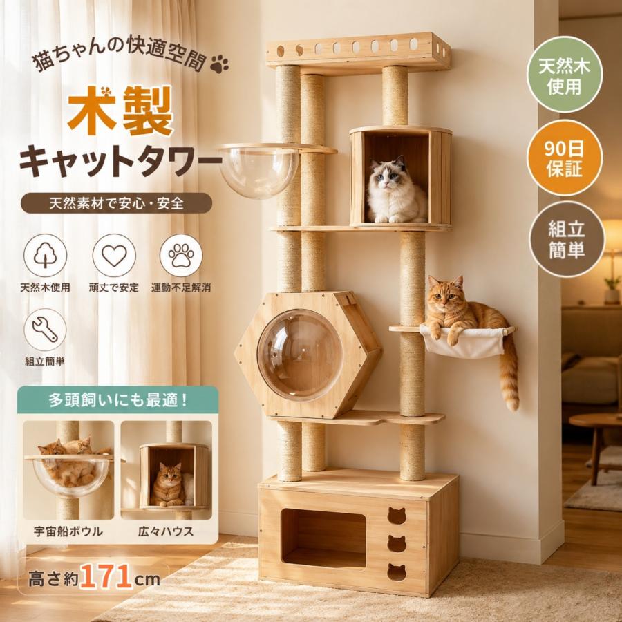 猫タワー 木製 宇宙船型ハウス 隠れ家2つ ステップ台搭載 展望台