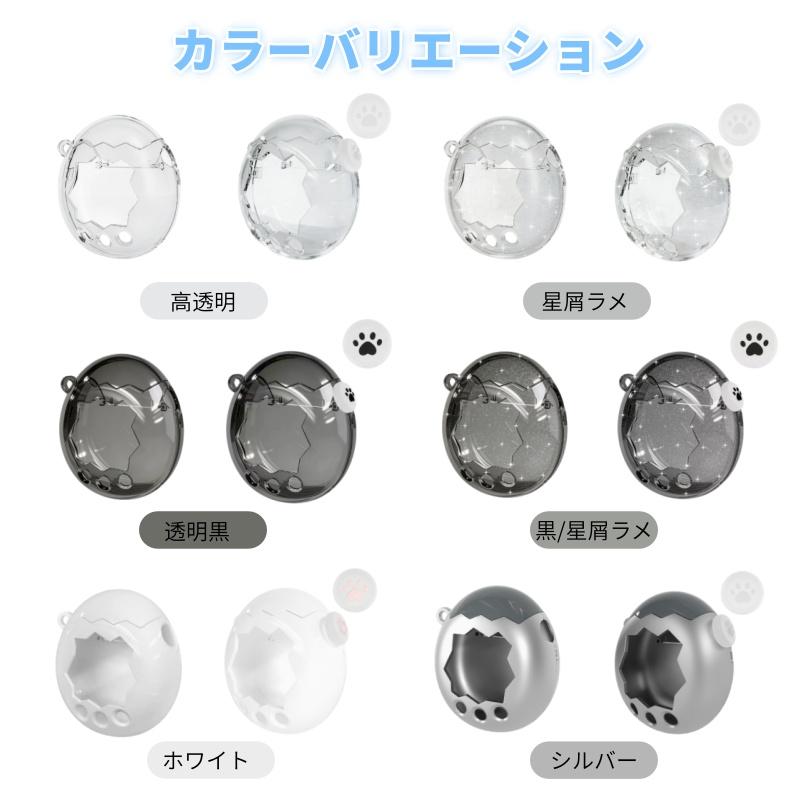 たまごっちパラダイス　たまパラ　カバー　ケース　３点おまとめ 3点セット たまごっちパラダイス専用保護ケース クリア 透明 カバー