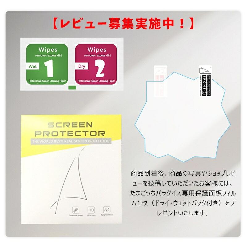 3点セット たまごっちパラダイス専用保護ケース クリア 透明 カバー