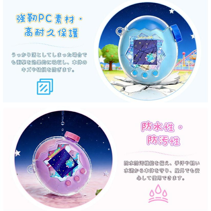 3点セット たまごっちパラダイス専用保護ケース クリア 透明 カバー