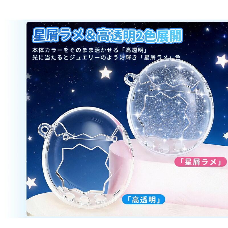3点セット たまごっちパラダイス専用保護ケース クリア 透明 カバー