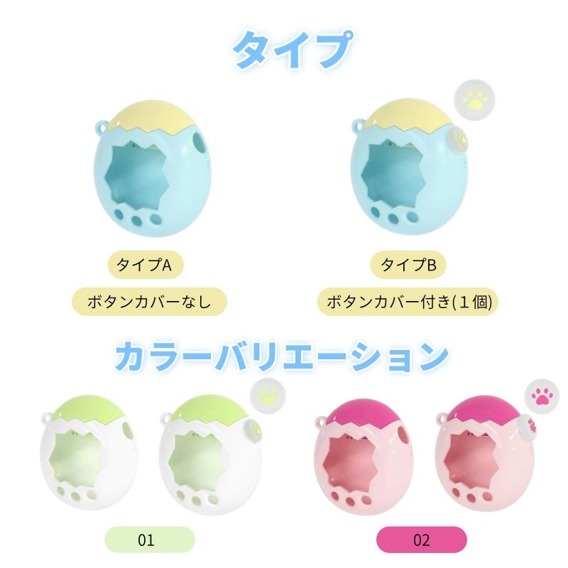 3点セット たまごっちパラダイス専用保護ケース クリア 透明 カバー