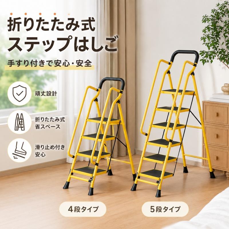 椅子/チェア 手すり付き 5段 滑り止め付き ワイドペダル付き チェア