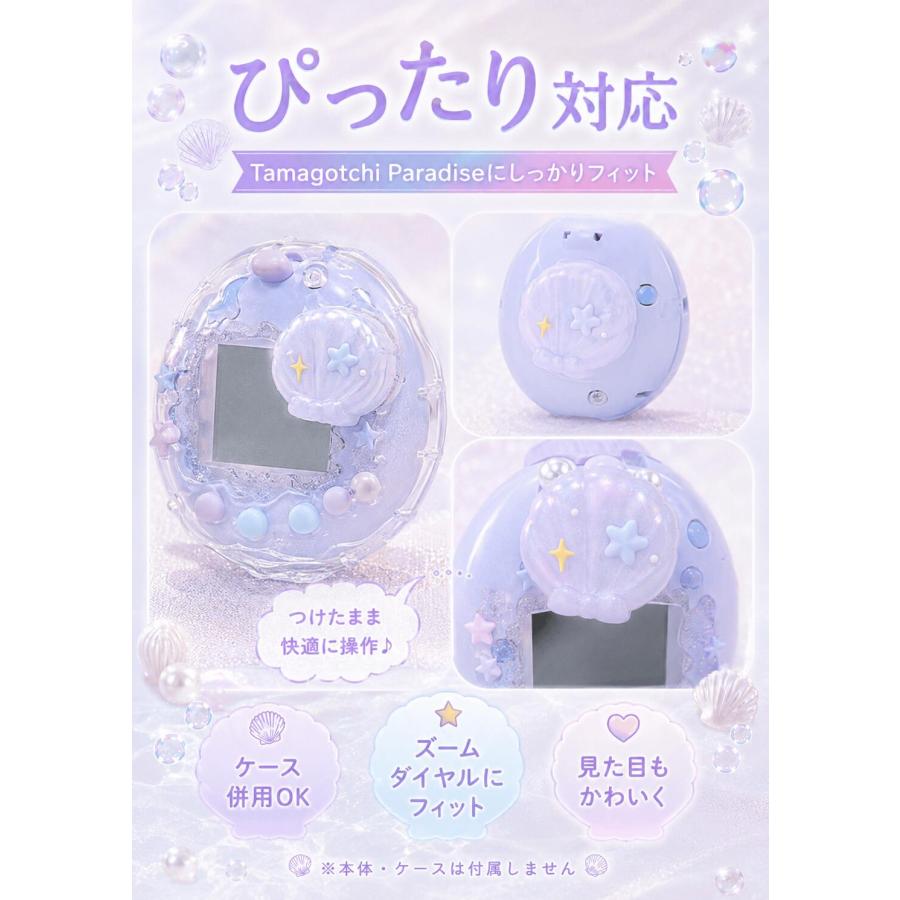 たまごっちパラダイス ズームダイヤルカバー シェル パール風 シリコン
