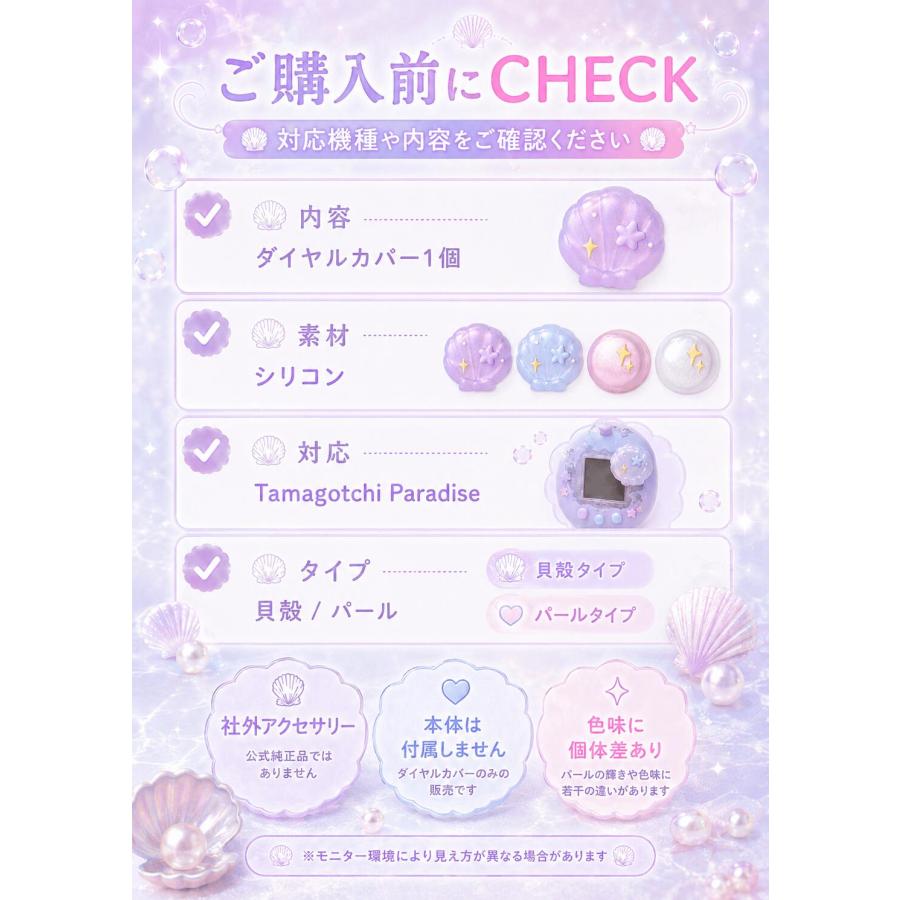 たまごっちパラダイス ズームダイヤルカバー シェル パール風 シリコン