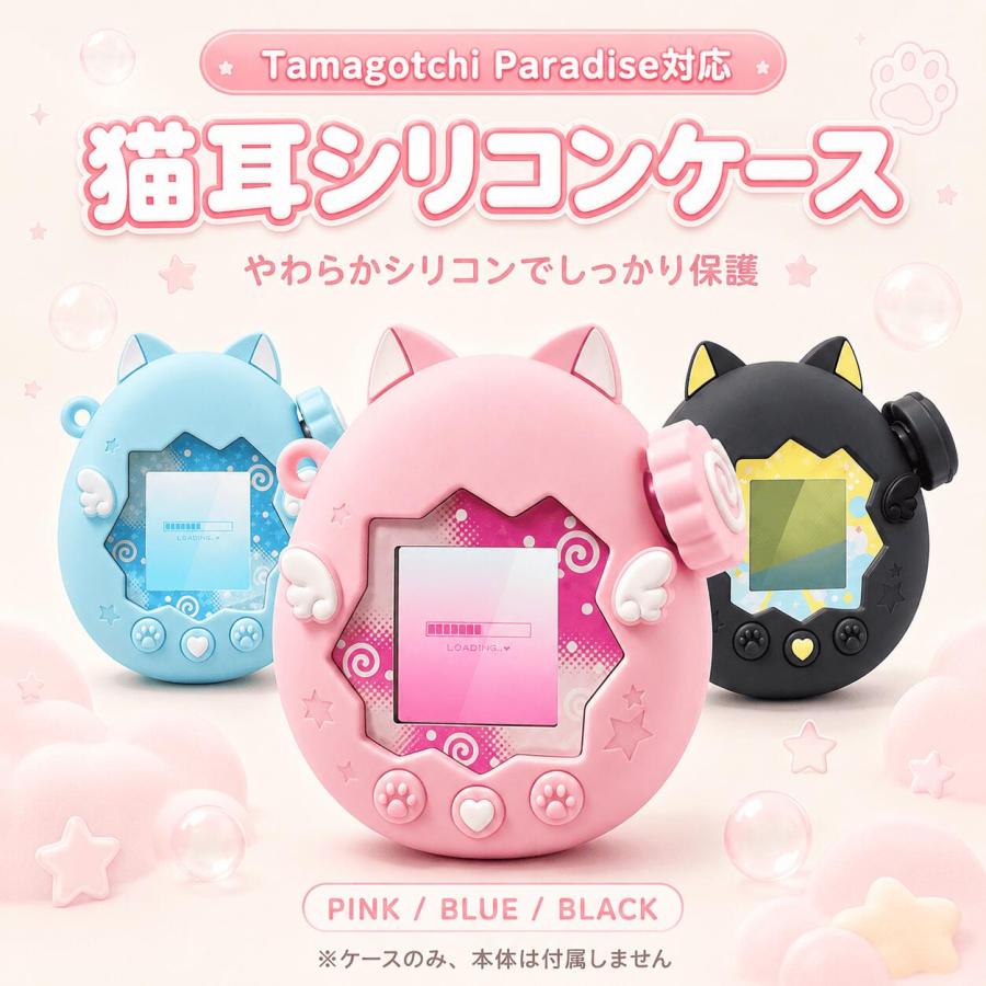 たまごっちパラダイス ケース Tamagotchi Paradise シリコンカバー